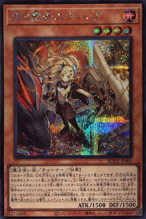 白の聖女エクレシア【遊戯王トレカお買得価格通販：CBトレコロ】