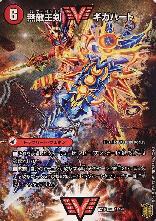 無敵王剣 ギガハート/最強熱血 オウギンガ【デュエルマスターズトレカ