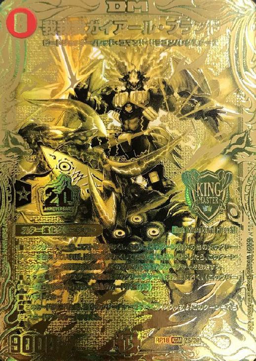 我我我ガイアール・ブランド 金トレジャー 我我我ガイアール ブランド