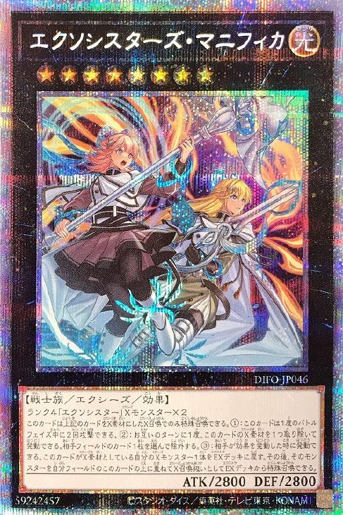 エクソシスターズ・マニフィカ【遊戯王トレカお買得価格通販：CBトレコロ】