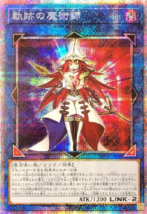軌跡の魔術師【遊戯王トレカお買得価格通販：CBトレコロ】