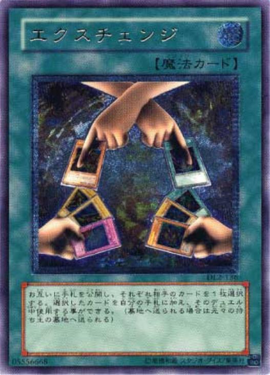 エクスチェンジ【遊戯王トレカ高価買取価格査定：CBトレコロ】