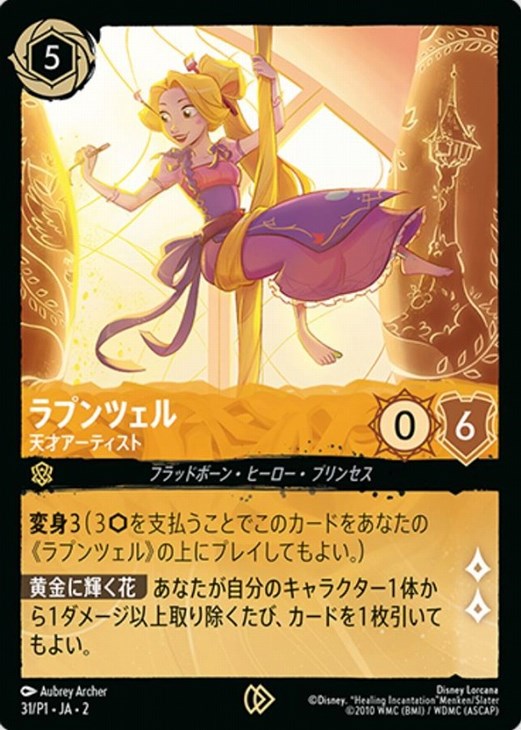 ロルカナ GP 上位賞 シンデレラ プロモ ロルカナ GP 上位賞 シンデレラ