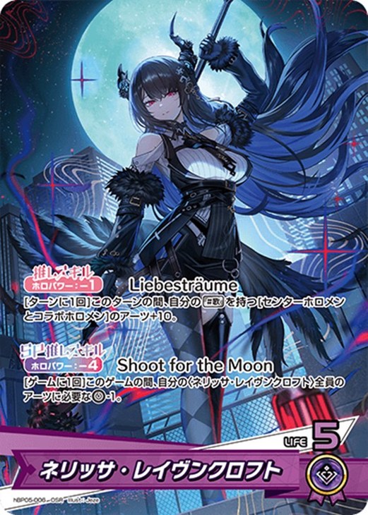 ネリッサ・レイヴンクロフト【ホロカトレカお買得価格通販：CBトレコロ】