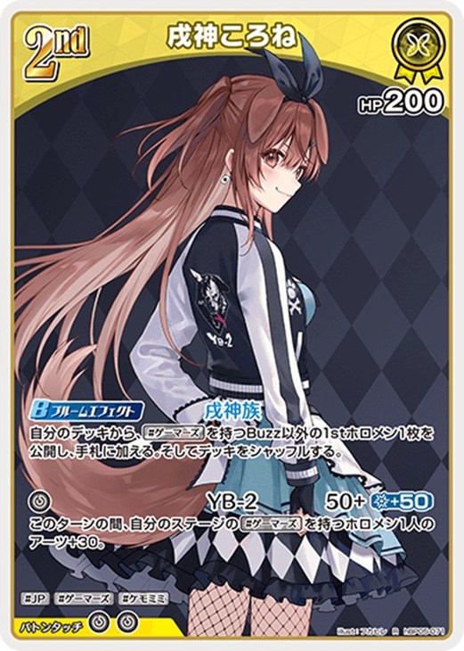 戌神ころね[2nd]【ホロカトレカお買得価格通販：CBトレコロ】