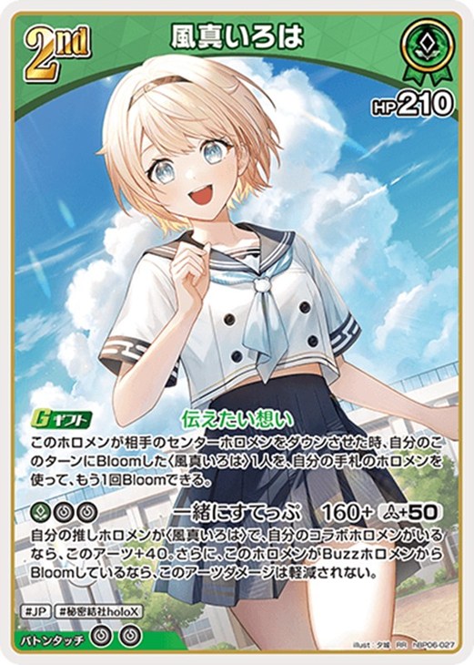 風真いろは[2nd]【ホロカトレカお買得価格通販：CBトレコロ】