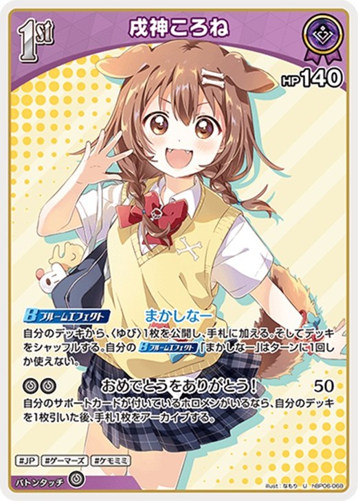 戌神ころね[1st]【ホロカトレカお買得価格通販：CBトレコロ】