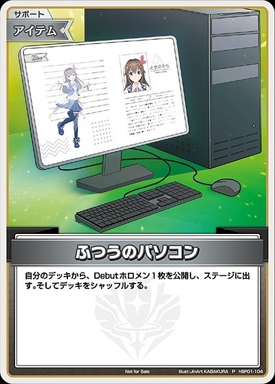 ふつうのパソコン【ホロカトレカお買得価格通販：CBトレコロ】