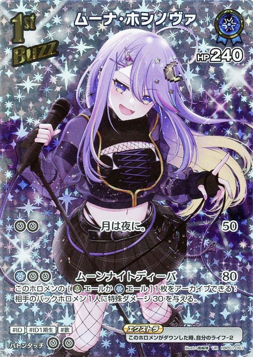 ムーナ・ホシノヴァ[1st]【ホロカトレカお買得価格通販：CBトレコロ】
