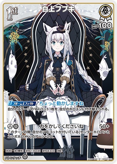 白上フブキ[1st]【ホロカトレカお買得価格通販：CBトレコロ】