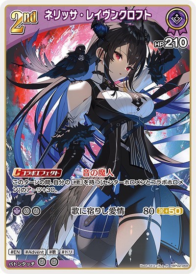 ネリッサ・レイヴンクロフト[2nd]【ホロカトレカお買得価格通販：CB