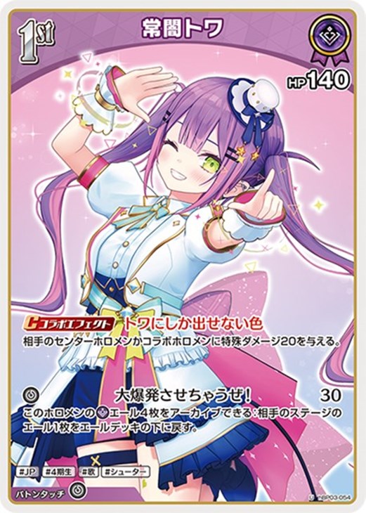 常闇トワ[1st]【ホロカトレカお買得価格通販：CBトレコロ】