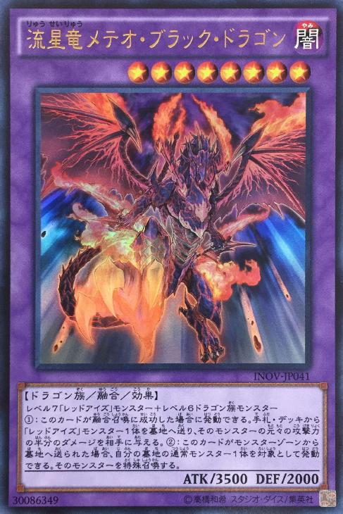 流星竜メテオ・ブラック・ドラゴン【遊戯王トレカお買得価格通販：CB