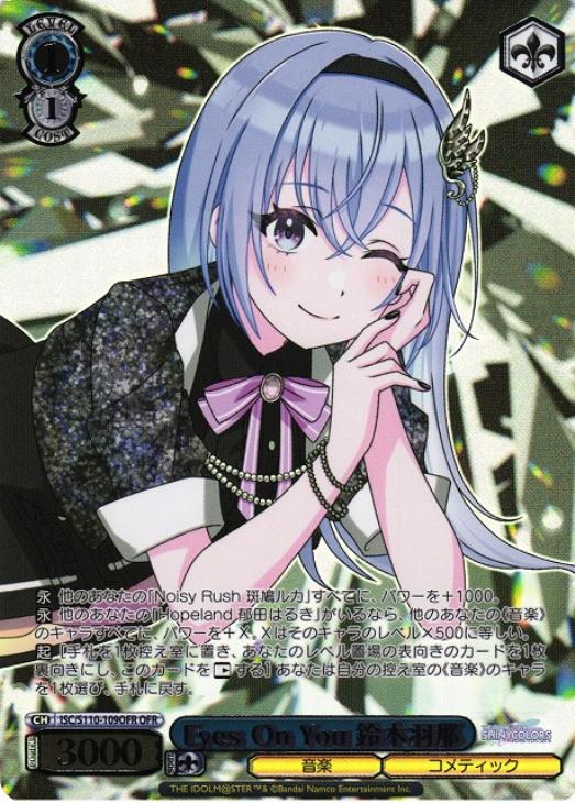 Eyes On You 鈴木羽那【ヴァイスシュヴァルツトレカ高価買取価格査定