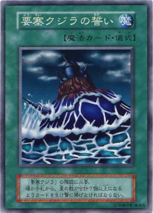 要塞クジラの誓い【遊戯王トレカ高価買取価格査定：CBトレコロ】