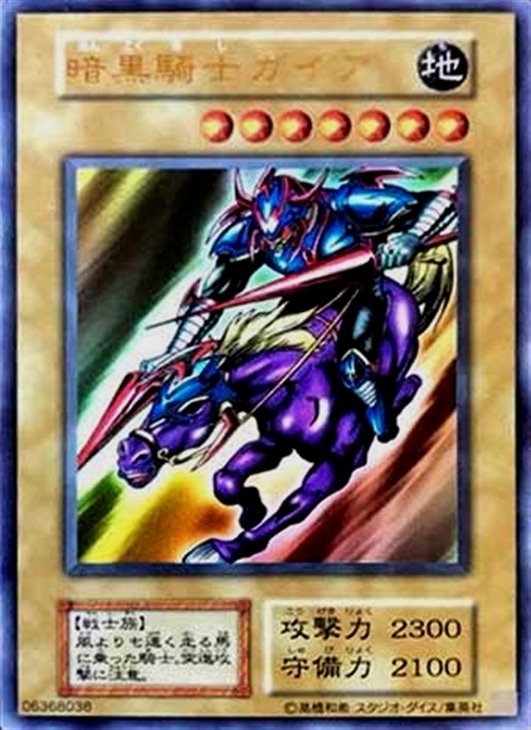 暗黒騎士ガイア[Vol.1復刻パック]【遊戯王トレカお買得価格通販：CB