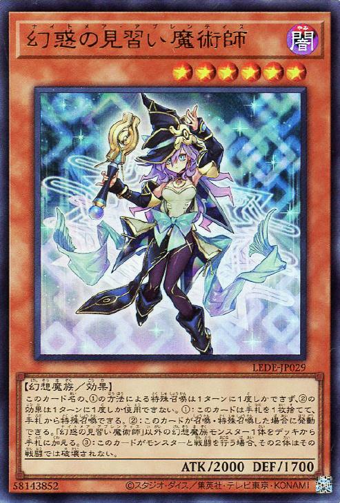 幻惑の見習い魔術師【遊戯王トレカお買得価格通販：CBトレコロ】
