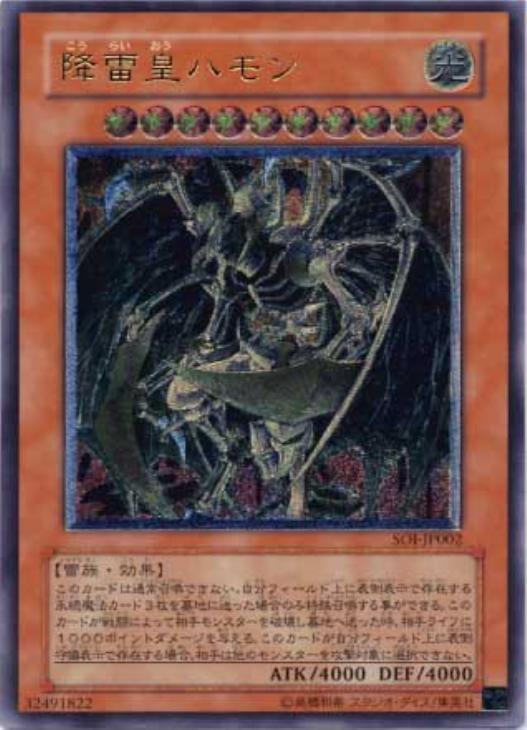 降雷皇ハモン【遊戯王トレカお買得価格通販：CBトレコロ】