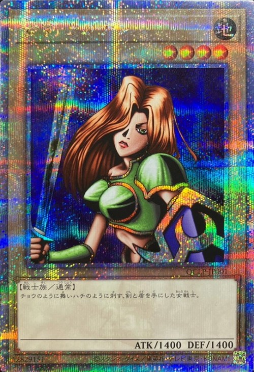 女剣士カナン【遊戯王トレカお買得価格通販：CBトレコロ】