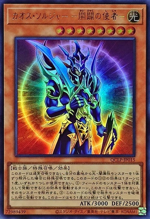 遊戯王 カオス・ソルジャー 開闢の使者 PSA9 レリーフ カオス