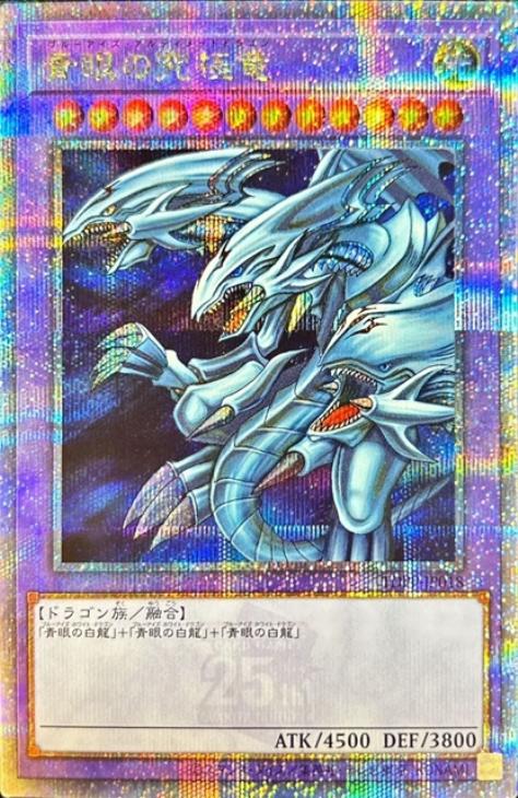青眼の究極竜【遊戯王トレカお買得価格通販：CBトレコロ】