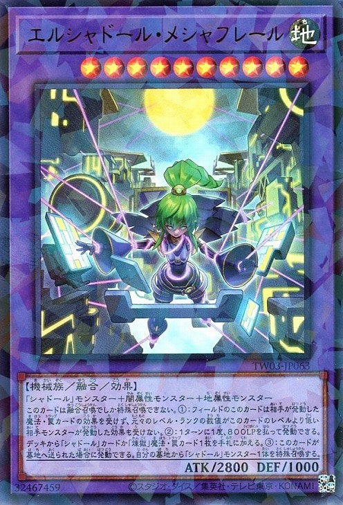 TERMINAL WORLD3」シャドール 3コンセット【遊戯王トレカお買得価格