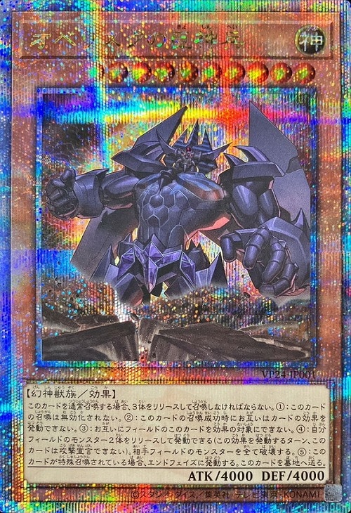 オベリスクの巨神兵【遊戯王トレカお買得価格通販：CBトレコロ】