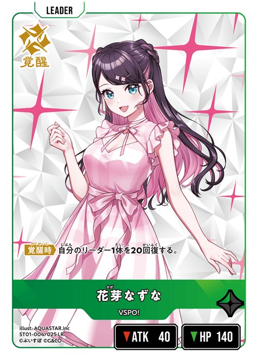 花芽なずな【クロススターズ高価買取価格査定：CBトレコロ】