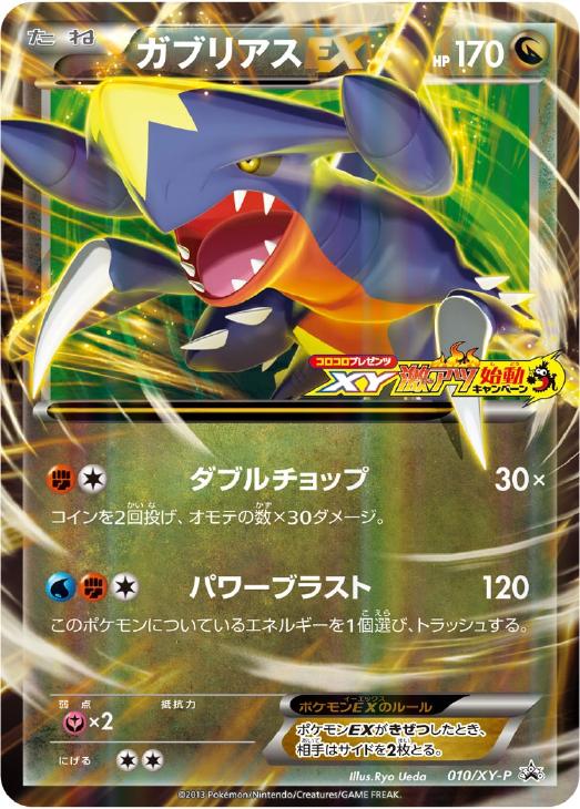 ガブリアスEX【ポケモンカードトレカお買得価格通販：CBトレコロ】