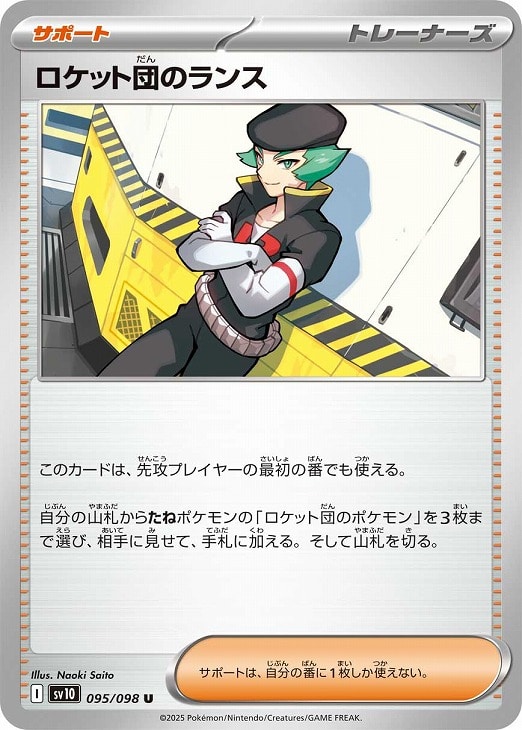 ロケット団のランス【ポケモンカードトレカお買得価格通販：CBトレコロ】