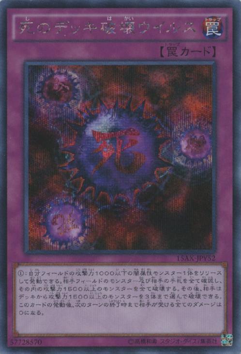 死のデッキ破壊ウイルス【遊戯王トレカお買得価格通販：CBトレコロ】