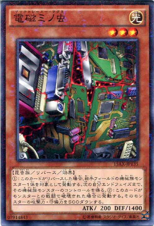 電磁ミノ虫【遊戯王トレカお買得価格通販：CBトレコロ】