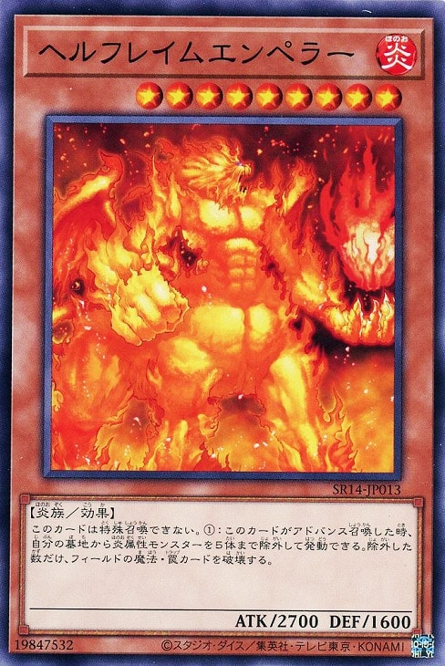 ヘルフレイムエンペラー【遊戯王トレカお買得価格通販：CBトレコロ】