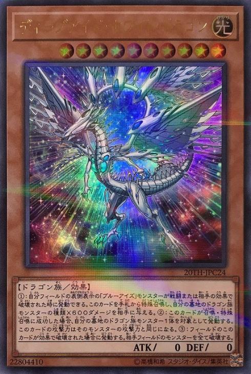 ディープアイズ・ホワイト・ドラゴン【遊戯王トレカお買得価格通販：CB