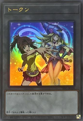 トークン（真崎杏子）【遊戯王トレカお買得価格通販：CBトレコロ】