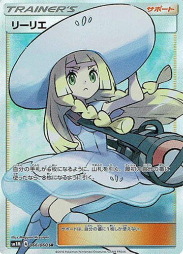 リーリエ【ポケモンカードトレカお買得価格通販：CBトレコロ】