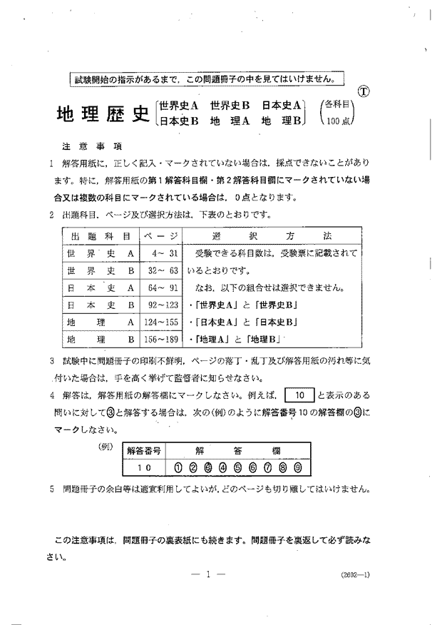 共通テスト2023 世界史A問題｜共通テスト解答速報2023｜予備校の東進