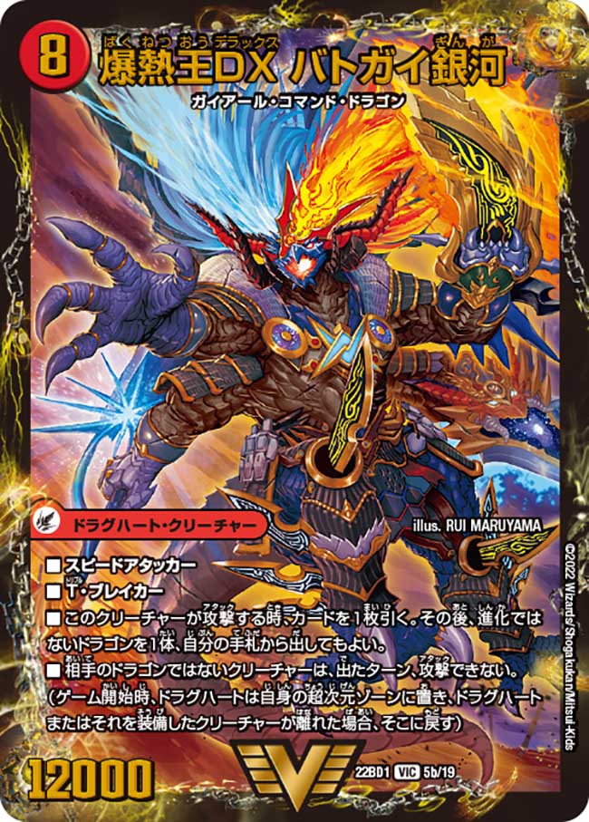 爆銀王剣 バトガイ刃斗 / 爆熱王DX バトガイ銀河[DM_22BD01_5/19VIC