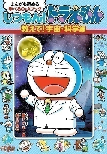しつもんドラえもんの購入は当社へ