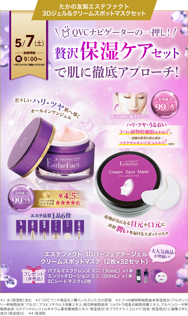 たかの友梨 メディアイインフォメーション2022年バックナンバー