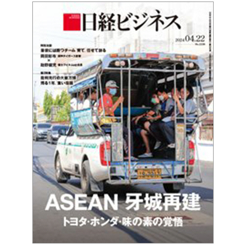 たのめーる】日経BP 日経ビジネス 定期購読 1年50冊 (新規) 1セットの通販
