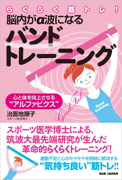 アルファビクスバンドトレーニング DVD＆書籍＆専用バンド 好評発売中！