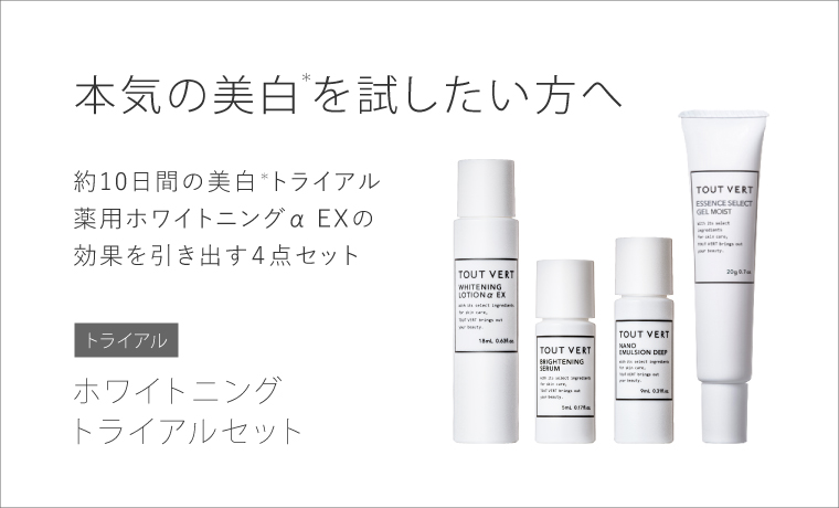 薬用美白・ニキビ☆ホワイトニングトライアルセット | トゥヴェール