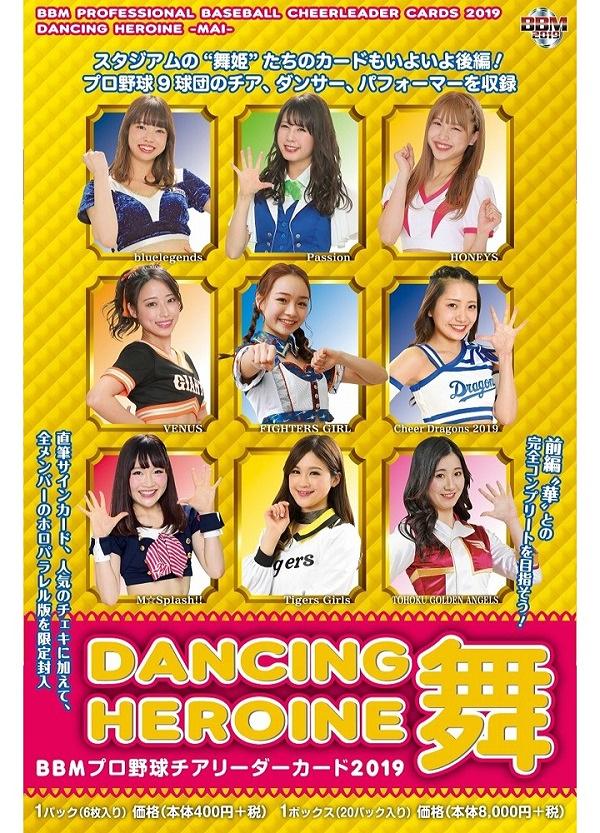 BBM 2019 NPB チアリーダーカード-舞- | Trading Card Journal