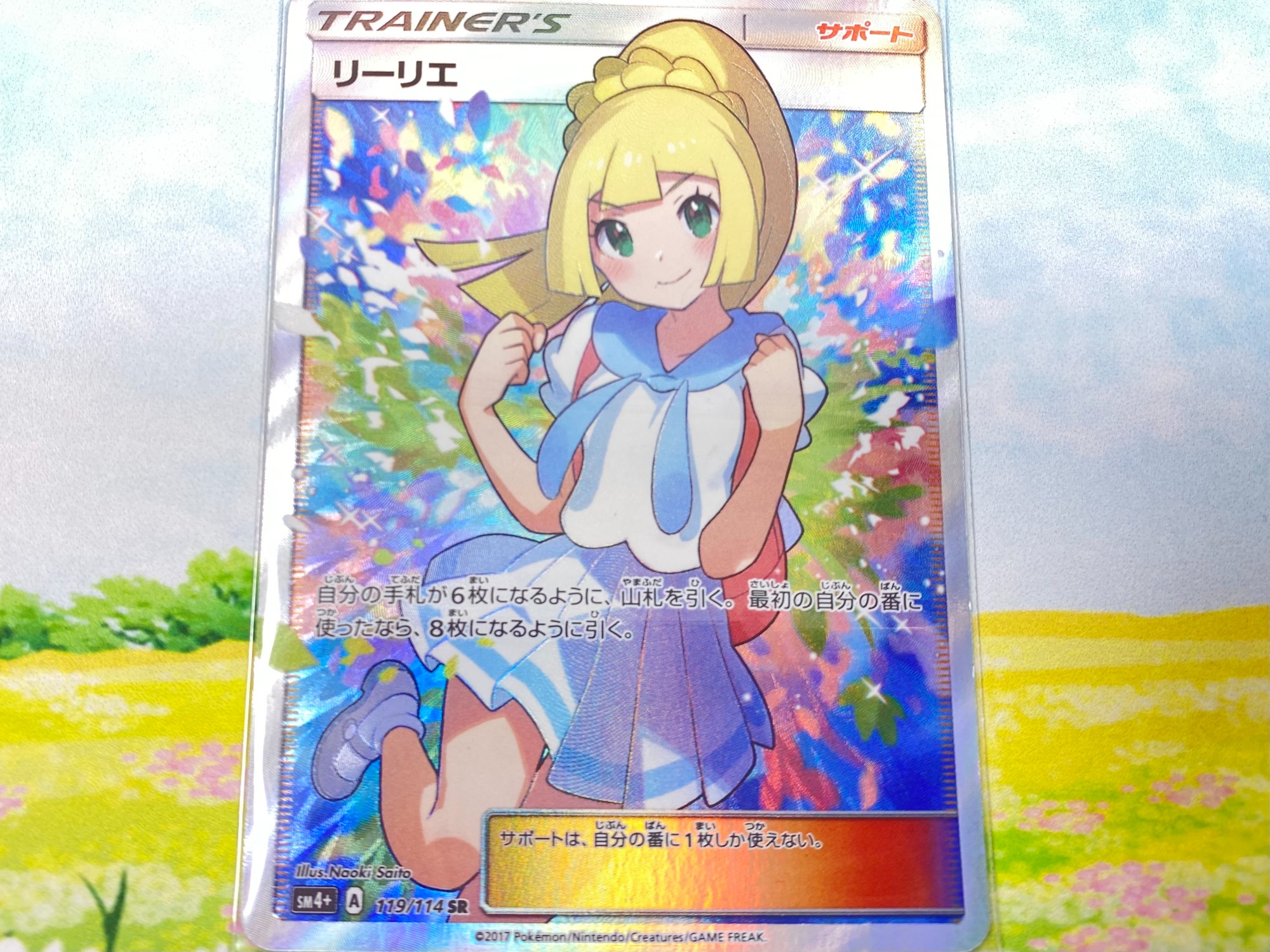 ポケモンカードゲーム がんばリーリエ SR 日本語版 一部訳あり