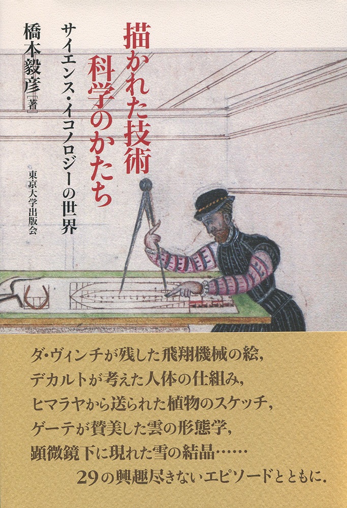 UTokyo BiblioPlaza - 科学史事典