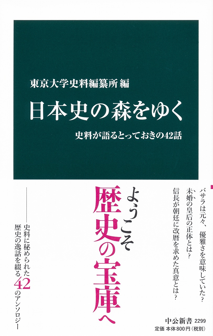 UTokyo BiblioPlaza - 日本史の森をゆく