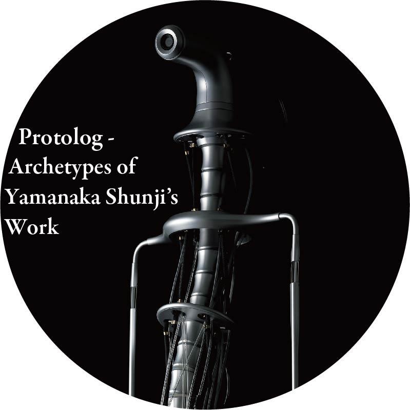 特別展示『プロトログ――山中俊治デザインの発生学』 | 東京大学