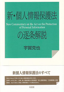 UTokyo BiblioPlaza - 行政不服審査法の逐条解説 [第2版]