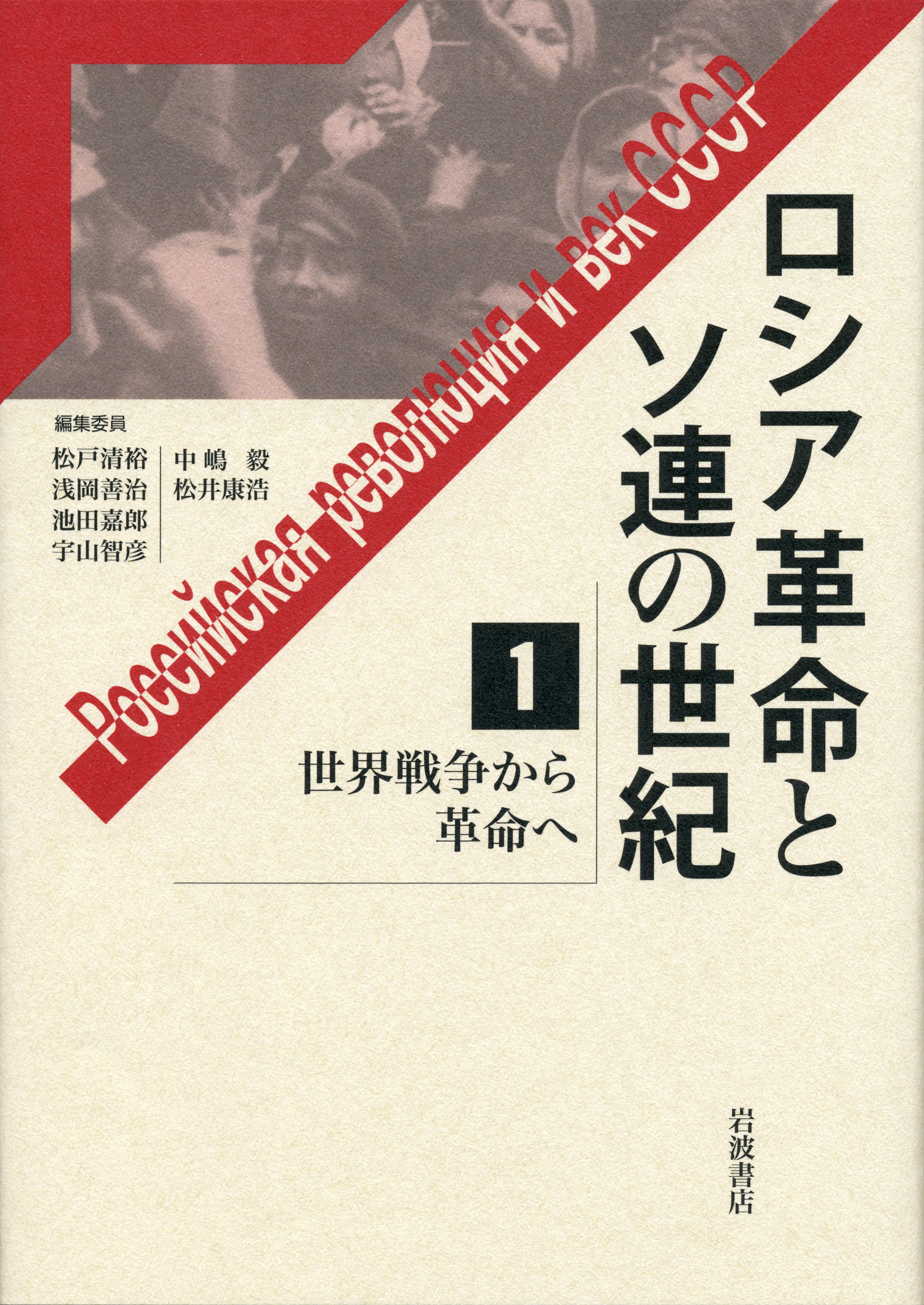 UTokyo BiblioPlaza - 世界戦争から革命へ